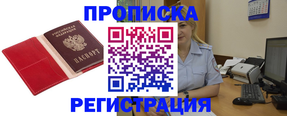прописка в Дубовке
